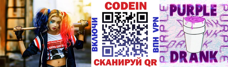 Кодеин Purple Drank  Слободской 